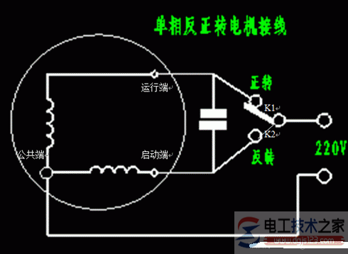 单相电念头正反转接线图