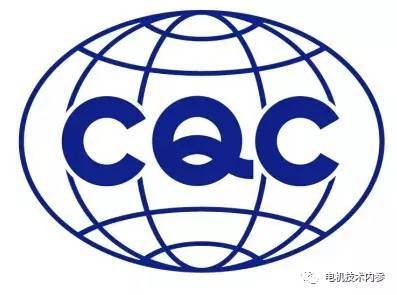 CQC产品认证工厂审核中需要相识的三件事